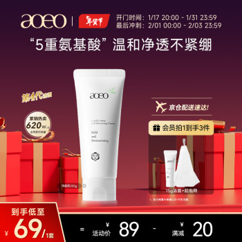 AOEO 山茶花洁面乳氨基酸洗面奶100g