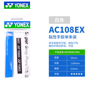 移动端、京东百亿补贴:YONEX 尤尼克斯 yy羽毛球手胶鱼竿球拍防滑粘性手柄吸汗带AC108EX独立装 白色 单条装