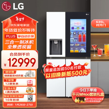LG 乐金 全自动制冰冰箱 635L大容量敲一敲冰箱 自动制冰机家用对开门客厅冰吧S653MWW87D
