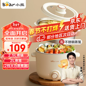 Bear 小熊 DRG-E25H1 多功能蒸煮一体电煮锅 2.5L