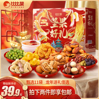 bi bi zan 比比赞 BIBIZAN）坚果好礼1539g11袋超3斤夏威夷果每日坚果礼盒休闲零食品年货送礼