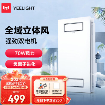Yeelight 易来 凉霸厨房遥控冷霸集成吊顶吹风扇吸顶嵌入式卫生间吊扇凉霸E2