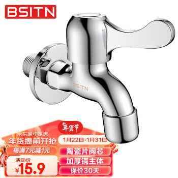 BSITN 波士顿 B095 全铜单冷快开水嘴龙头