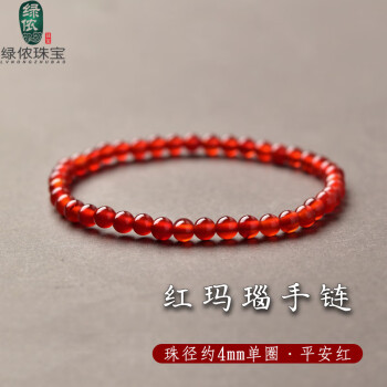 绿侬 玛瑙水晶手链 红玛瑙 珠径约6mm 9.4元包邮