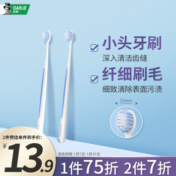 DARLIE 好来 原黑人)灵动小细洁净牙刷2支装 纤小刷头(新旧包装随机)