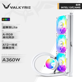 VALKYRIE 瓦尔基里 A360W VK 一体式CPU水冷散热器 多平台扣具 支持LGA1700 ARGB光效 隐藏走线一线通