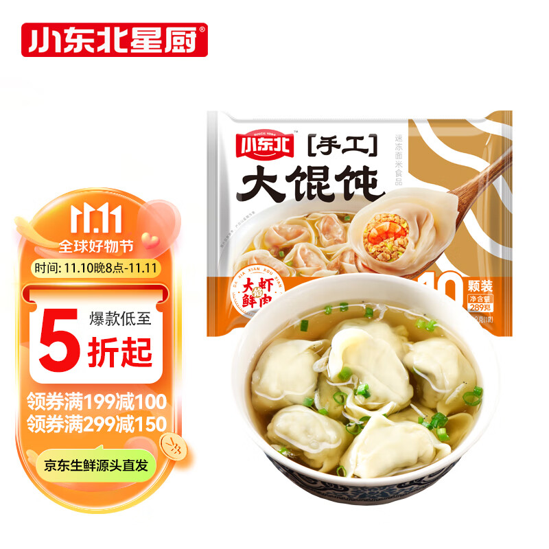 小东北星厨 手工大馄饨(大虾鲜肉)578g 20只东北传统手工大馅馄饨速食早餐 7.44元(需买5件,需用券)