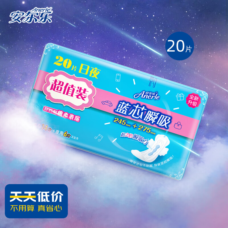 Anerle 安尔乐 卫生巾日夜用蓝芯瞬吸纤巧棉柔姨妈巾组套245mm*14片+275mm*6片 5.9元