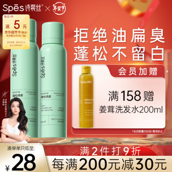 Spes 诗裴丝 干发喷雾 清甜柚香150ml*2支头发蓬松神器 免洗喷雾头发