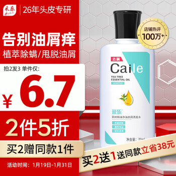 CAILE 采乐 茶树精油净油去屑洗发水 70ml ￥1
