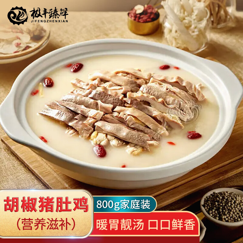 极丰臻鲜 正宗胡椒猪肚鸡年夜饭半成品菜预制菜肴懒人方便菜肚包鸡火锅800g 34元（需买4件，需用券）