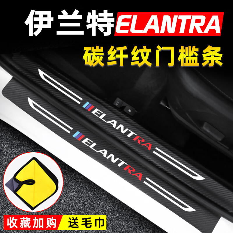 佰之旦 帅文23款北京现代第七代伊兰特门槛条迎宾踏板改装配件车门槛保护条 第七代伊兰特 104.2元（312.6元/3件）