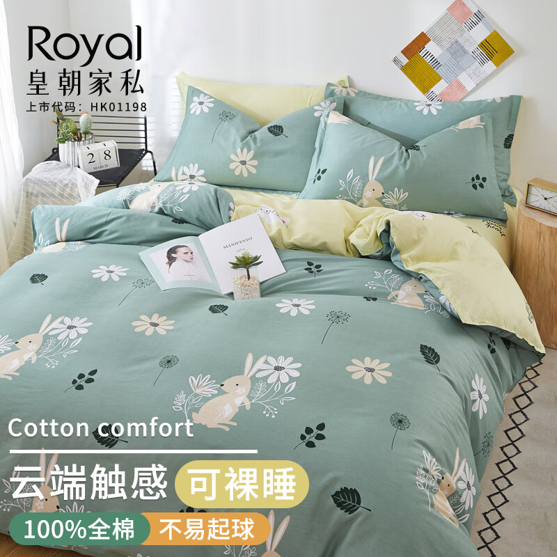 限移动端、京东百亿补贴:Royal 皇朝家私 被套单件 40支纯棉100%全棉被罩单人双人150x200cm 美人兔 65元