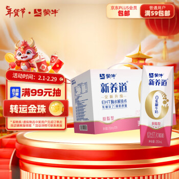 MENGNIU 蒙牛 新养道零乳糖脱脂牛奶250ml×12 0乳糖好吸收 0脂肪