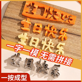 茨格曼 一体生日快乐胡萝卜模具寿面条雕刻切印字造型家用数字爱心形磨具