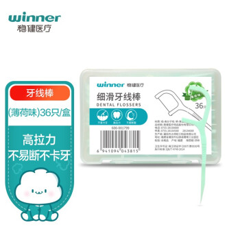 winner 稳健医疗 稳健（Winner）高拉力细滑牙线棒薄荷味36只/盒