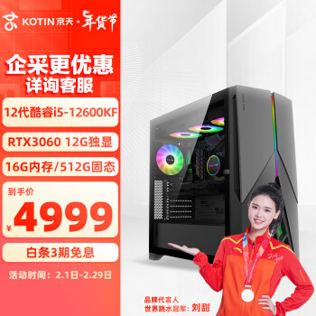 KOTIN 京天 决斗D926 i5-12600KF/RTX3060-12G/16G-DDR4/500G固态台式Apex英雄吃鸡游戏组装电脑主机UPC