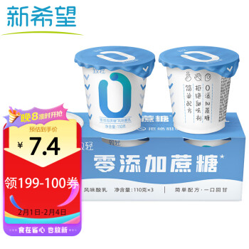新希望 致轻零添加蔗糖酸奶110g*3杯