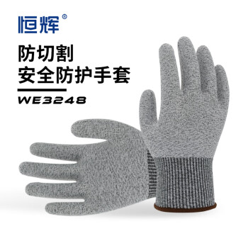 恒辉 防割手套 5级防切割(抗菌款)劳保防扎防割伤 木工杀鱼工地 WE3248 5级防割抗菌款