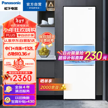 移动端、京东百亿补贴：Panasonic 松下 265升家用三门冰箱 60cm超薄小 自由嵌入式 银离子kang菌 风 NR-EC26WPA-W