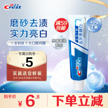 Crest 佳洁士 送全优7效去牙渍健白牙膏40g 尝鲜装