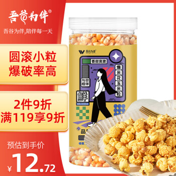 吾谷为伴 球形爆米花玉米粒1kg 爆裂玉米 炸苞米花 DIY原料