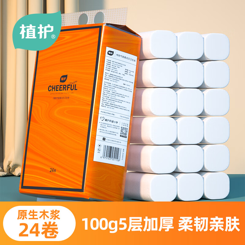 植护 卷纸无芯卷纸卫生纸家用5层 100g*24卷 宿舍厕所手纸整箱批纸巾 29.9元
