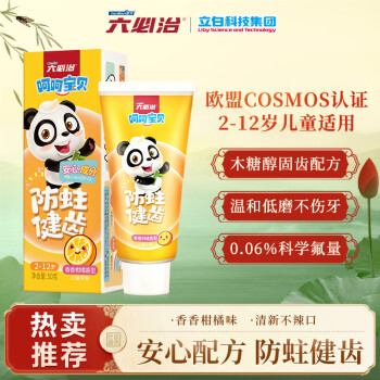 六必治 立白呵呵宝贝儿童牙膏50g木糖醇香香柑橘含氟牙膏防蛀健齿 2-12岁