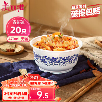 Maryya 美丽雅 一次性碗青花餐盒470ml*20只 食品级塑料小饭碗耐高温家用无盖