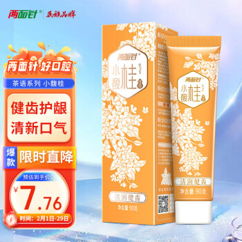 两面针LMZ护龈牙膏养龈固齿清新口气小馥桂90g
