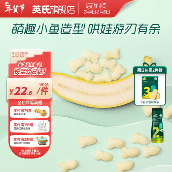 Enoulite 英氏 多乐能系列 小鱼泡芙 2阶 香蕉味 40g,一罐15.6元拿下