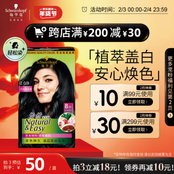 施华蔻 怡然染发霜 #2.0闪亮珍珠黑 1盒