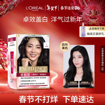 巴黎欧莱雅 卓韵霜赋活养护染发霜 #1自然黑色 1盒