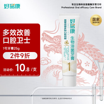 HAOYIKANG 好易康 牙膏 多效护理牙膏25g/支
