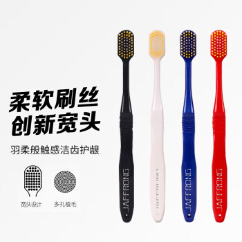 JAFFRONG 洁芙朗 经典宽头软毛牙刷