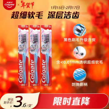 Colgate 高露洁 超洁纤柔牙刷 3支