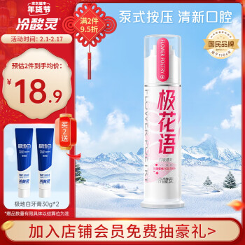 冷酸灵 极花语双重抗敏感牙膏 125g