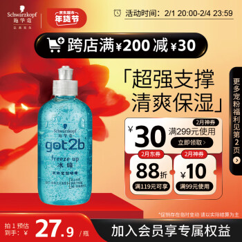 施华蔻 got2b冰峰清爽定型啫喱 250ml