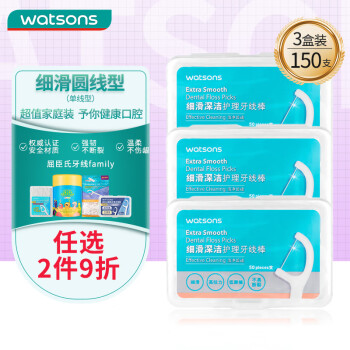 watsons 屈臣氏 细滑深洁护理牙线棒50支X3盒 清洁齿缝超细便捷牙签家庭装