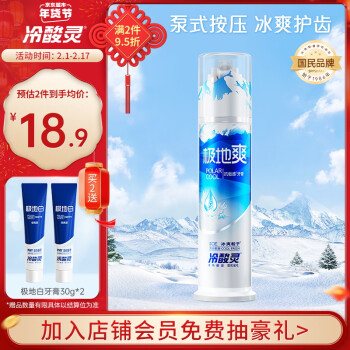 冷酸灵 极地爽双重抗敏感牙膏 130g