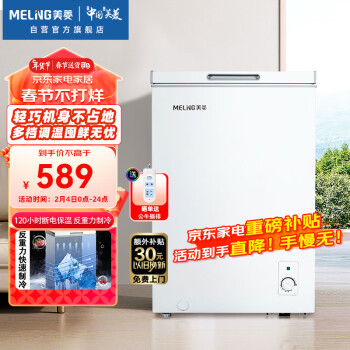 MELING 美菱 66升减霜家用冰柜