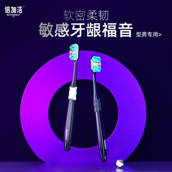 倍加洁 旋风绵密SPA高密软毛牙刷万毛组合装 3支