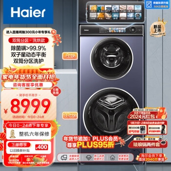 Haier 海尔 滚筒洗衣机全自动 母婴双筒双子分区 4+10公斤 洗烘一体机 儿童内衣洗XQGF140-HB1268U1
