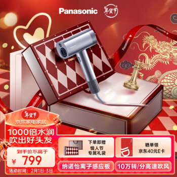 PLUS会员：Panasonic 松下 纳诺怡护发吹筒紫色NW90 绮光镭射紫