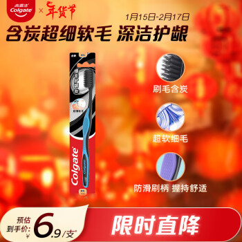 Colgate 高露洁 细毛护龈备长炭软毛牙刷 1支