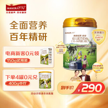 Hyprocal1897 海普诺凯1897 荷致系列 幼儿奶粉 国行版 3段 900g