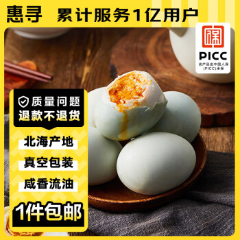 惠寻 京东自有品牌 广西北海熟制海鸭蛋6枚装300g  即食酥沙流油a