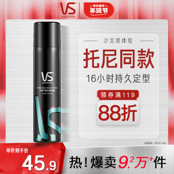 VS 沙宣 速挺定型喷雾 300ml
