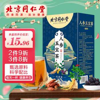 珍草方源 北京同仁堂人参五宝茶男人茶枸杞红枣桑肾葚熬夜滋肾补适用黄精玛卡养生茶150克