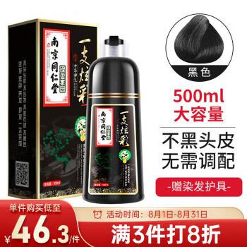 移动端、京东百亿补贴：韩玫魅 南京同仁堂泡泡染发剂一洗黑染发膏植物男女士不沾头皮纯自然黑